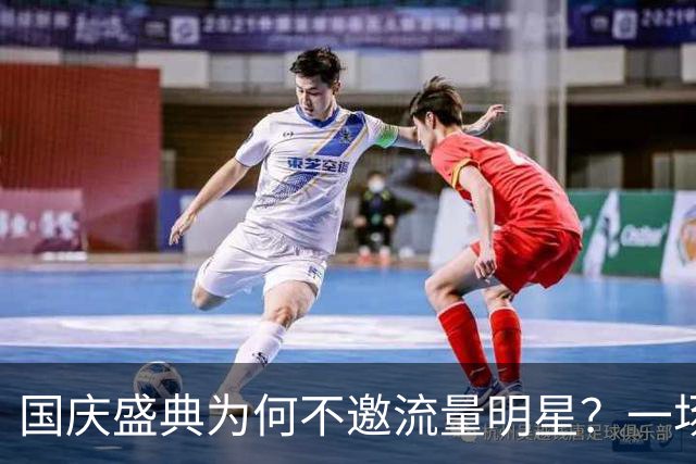 国庆盛典为何不邀流量明星？一场行业的深刻反思